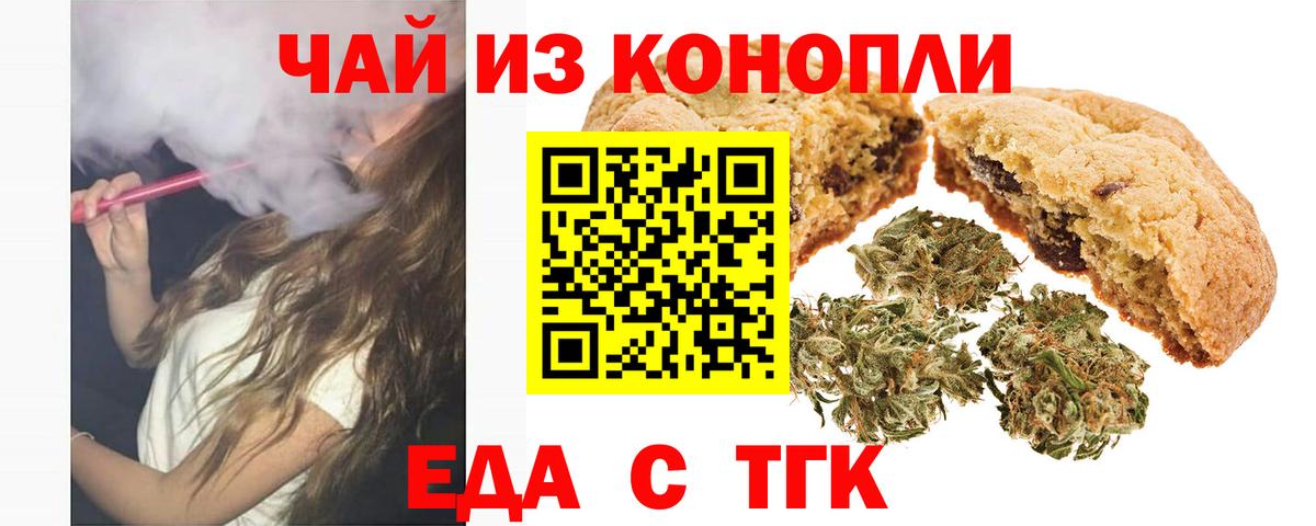 Печенье с ТГК конопля Белебей