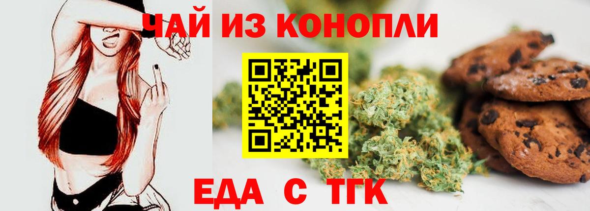 Белебей  Cannafood конопля  Вход с VPN 