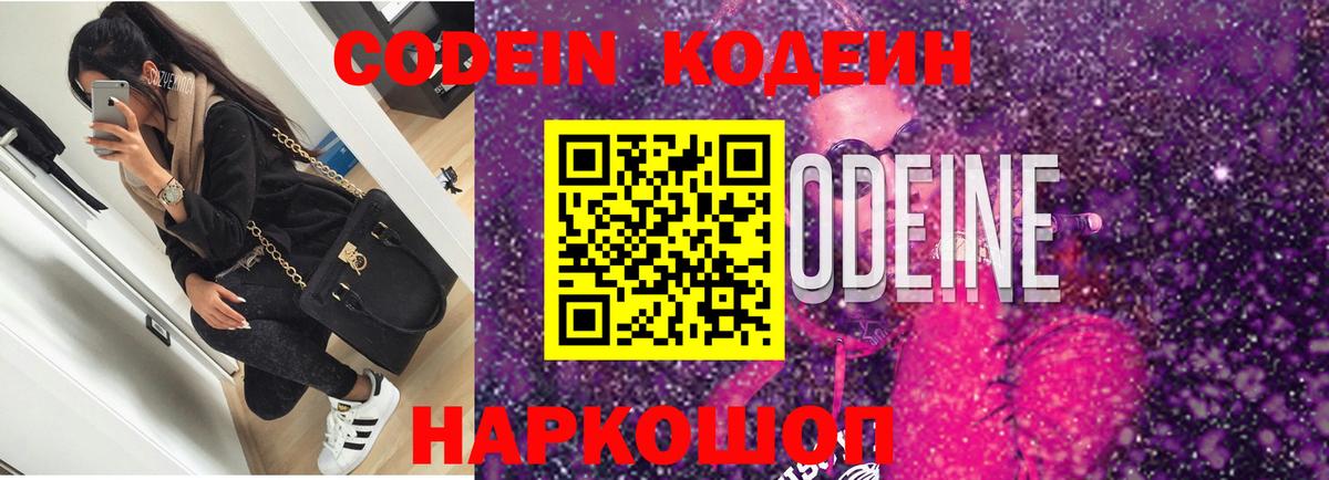 Codein Purple Drank Белебей