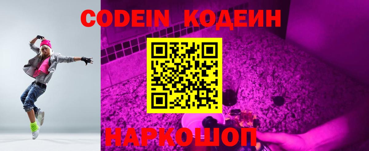 Белебей  Кодеиновый сироп Lean напиток Lean (лин)  Codein Purple Drank  Вход с VPN 