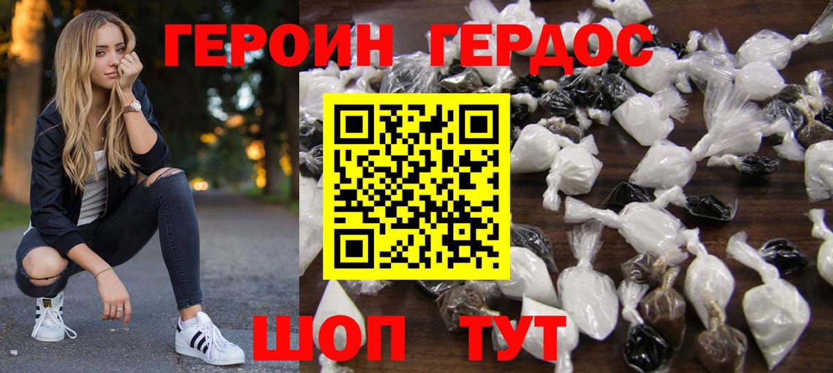 Героин VHQ Белебей