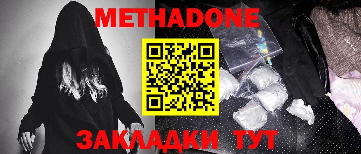 Метадон белоснежный Белебей