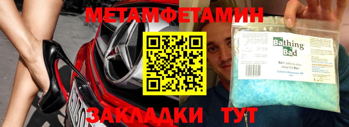 МЕТАМФЕТАМИН кристалл Белебей